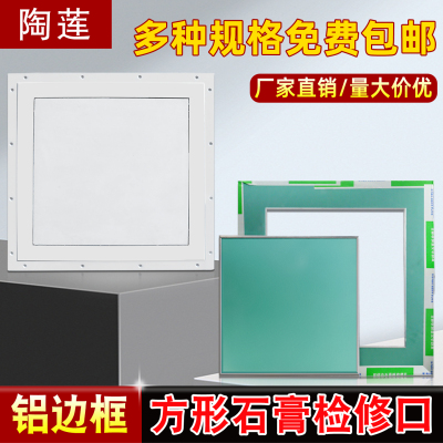 暗藏隐藏空调吊顶检修孔隐形双铝边检修口盖板石膏检查口门装饰盖
