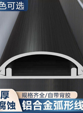 铝合金不锈钢线槽防踩明装自粘藏线弧形走线槽半圆网线地面穿线槽