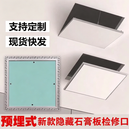 预埋款中央空调吊顶石膏板检修口孔装饰检查维修盖板天花隐形暗式