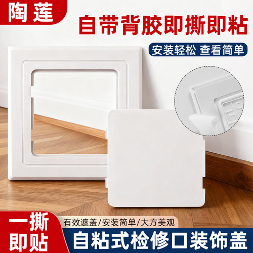 ABS自粘式检修口隐形装饰盖墙洞遮丑粘贴墙面孔装饰盖带检修孔门