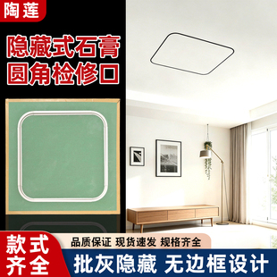 隐藏式检修口圆弧圆角石膏板隐形装饰盖板天花吊顶空调预埋检查口