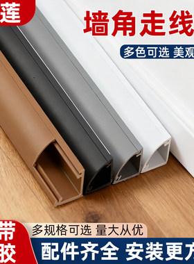墙角线槽pvc明装电线三角自粘隐形遮挡明线踢脚线网线光纤走线槽