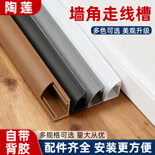 墙角线槽pvc明装电线三角自粘隐形遮挡明线踢脚线网线光纤走线槽