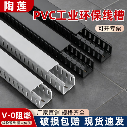 工业理线槽明装pvc电柜配电箱机柜配线槽阻燃行线槽电气箱走线槽