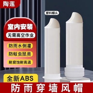 厨房油烟机墙出风口止逆阀卫生间排气孔防鸟罩 穿墙风帽pvc一体式