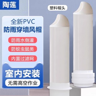 卫生间排气孔防鸟罩止逆阀厨房油烟机墙出风口 pvc风帽穿墙一体式