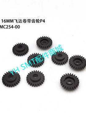 雅马哈SS12 16MM电动飞达配件 齿轮 KHJ-MC253-00  KHJ-MC254-00