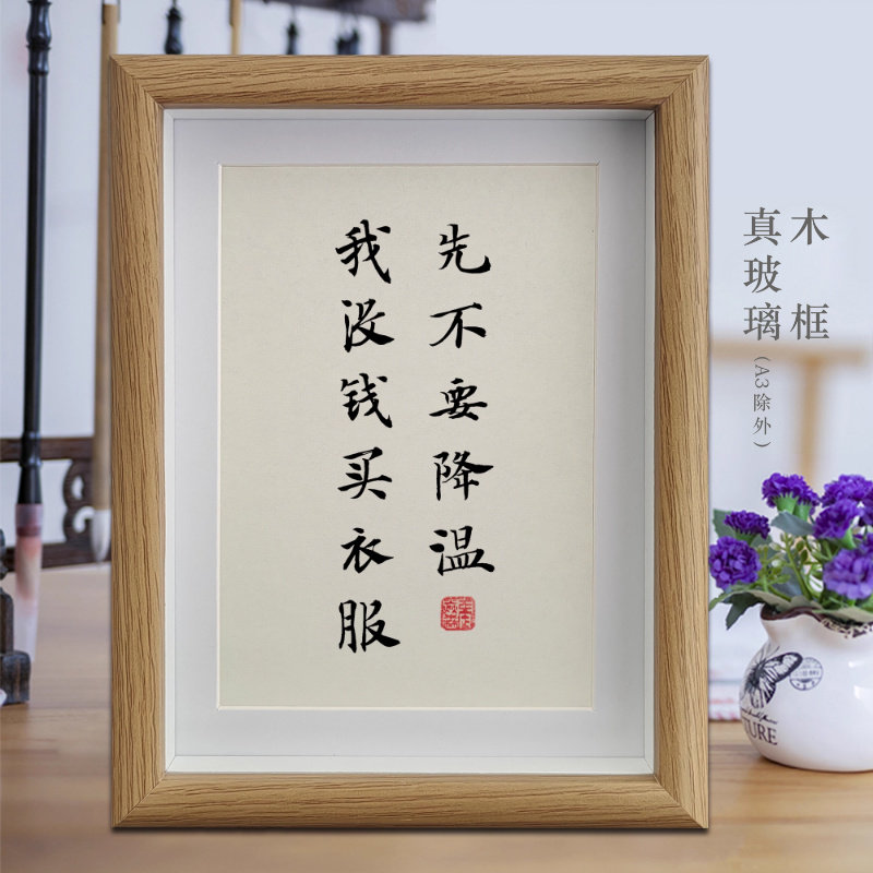 先不要降温我没钱买衣服励志字画书法摆件客厅相框办公室挂画摆台