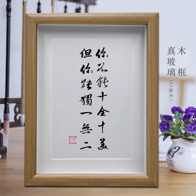 你不能十全十美客厅书法挂画办公室桌面摆台书房创意励志摆件字画