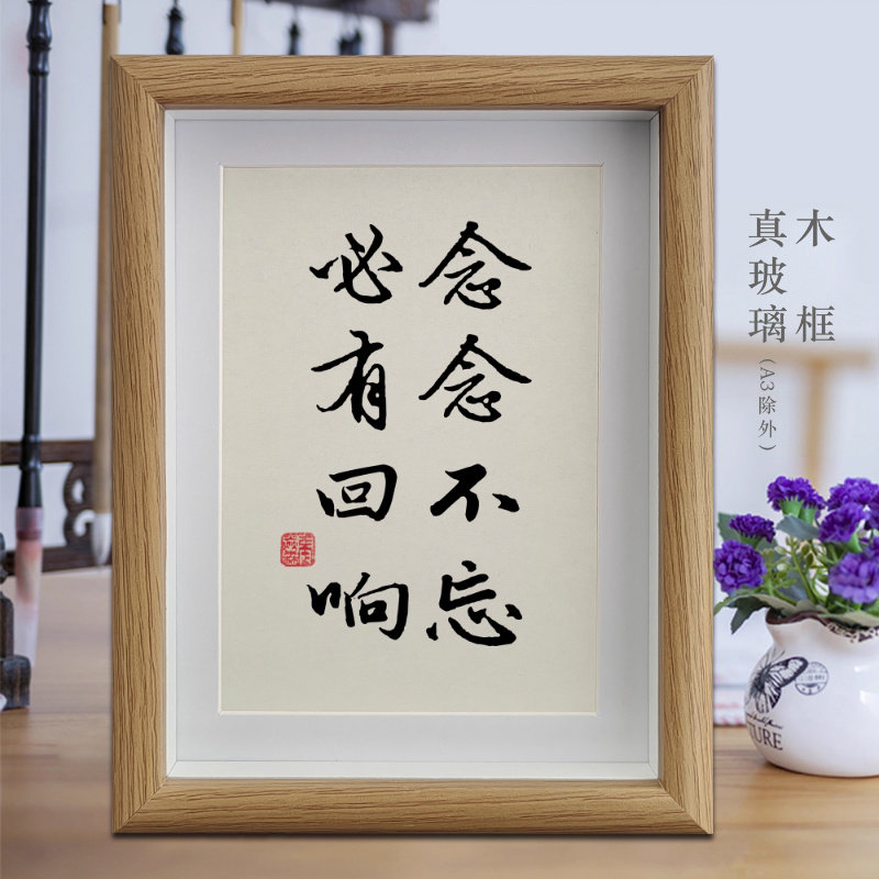 念念不忘必有回响励志字画书法摆件客厅相框挂画书房摆台装饰画
