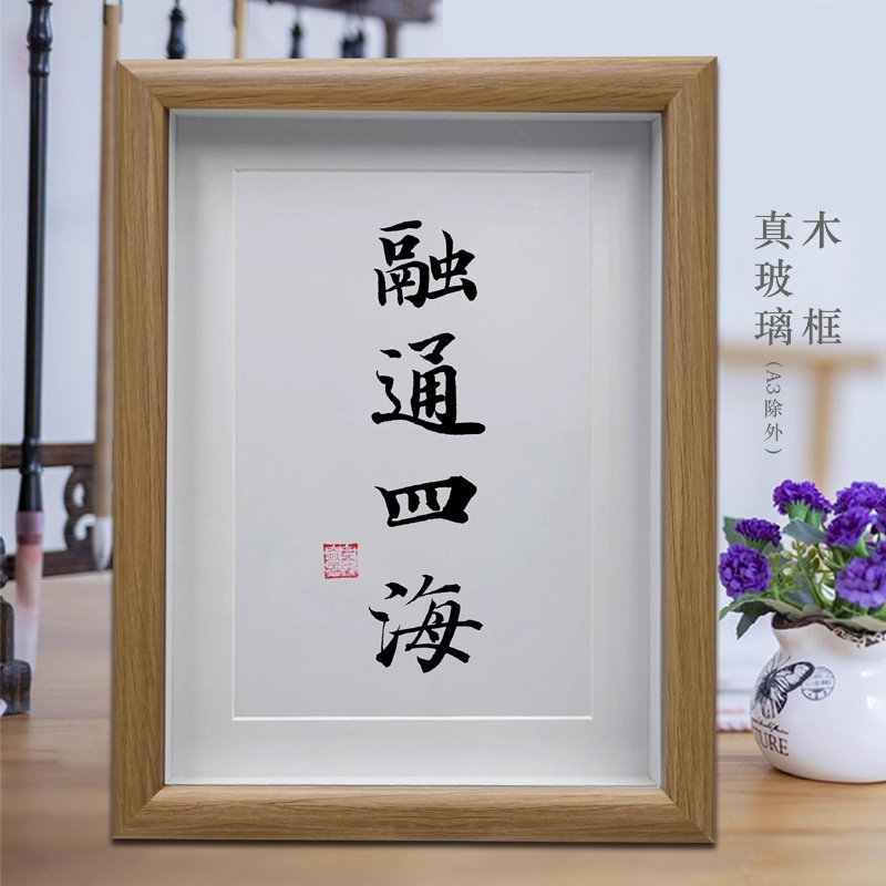 融通四海 公司店铺办公室吉祥摆件书法挂画茶室桌面摆台开业礼物