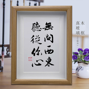 无问西东听从你心励志字画书法摆件客厅相框挂画书房摆台装饰画