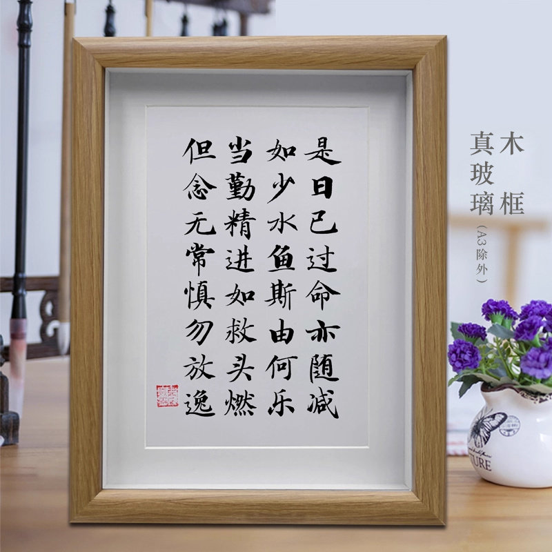 是日已过命亦随减如少水鱼斯由何乐书房励志摆件客厅书法挂画字画