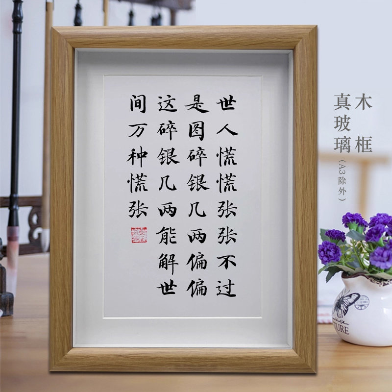 世人慌慌张张只为碎银几两字画书法摆件挂画书房摆台办公室装饰画