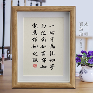 一切有为法如梦幻泡影如露亦如电应作如是观字画书法摆件客厅挂画