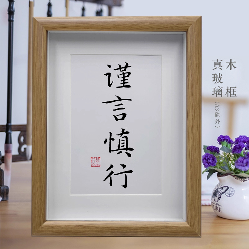谨言慎行书房励志书法摆台客厅字画桌面摆件办公室挂画个性礼物