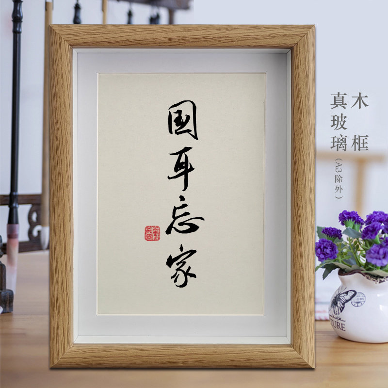 国耳忘家客厅励志字画书法摆件公司办公室挂画办公桌面相框摆台图片