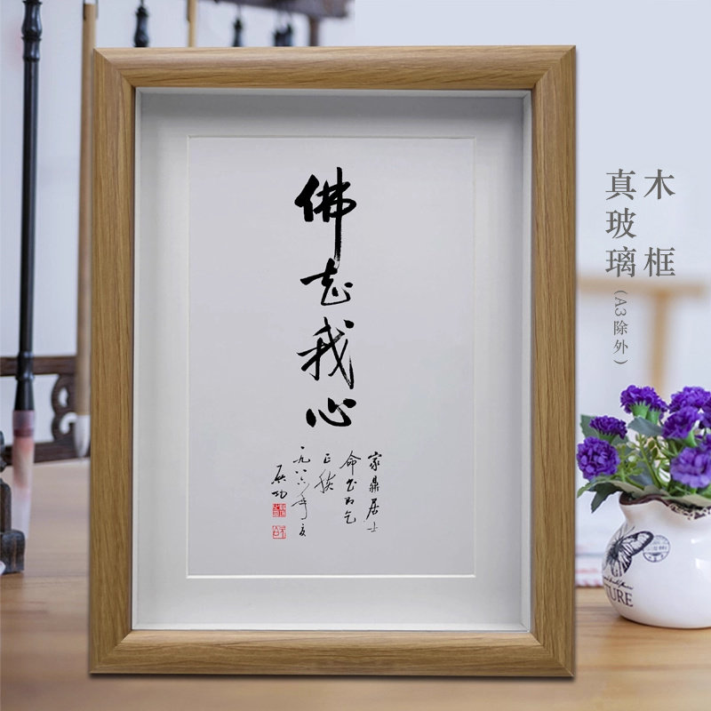 启功书法佛知我心客厅挂画办公室励志摆件书房字画摆台创意礼物