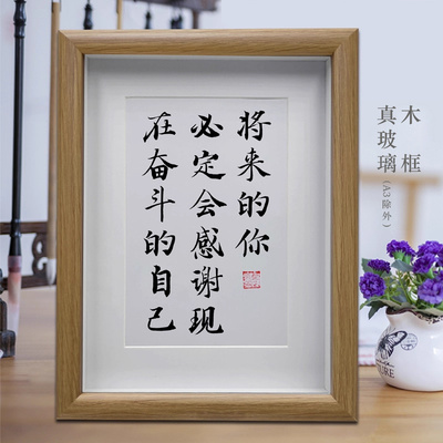 将来的你必定会感谢现在奋斗的自己字画摆件客厅励志书法挂画摆台
