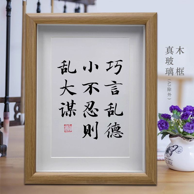 巧言乱德小不忍则乱大谋 办公室字画书法摆件 书房挂画 励志摆台