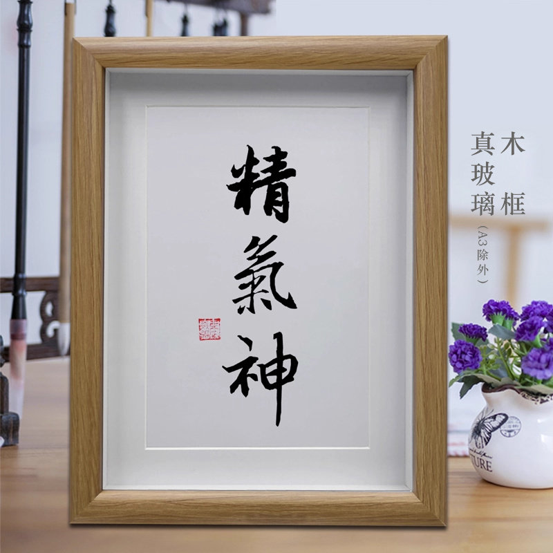 精气神 字画书法摆件客厅挂画书房励志桌面摆台办公室武馆装饰画