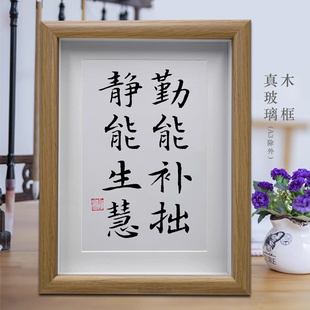 勤能补拙静能生慧学生书房励志学习字画摆台客厅书法挂画桌面摆件