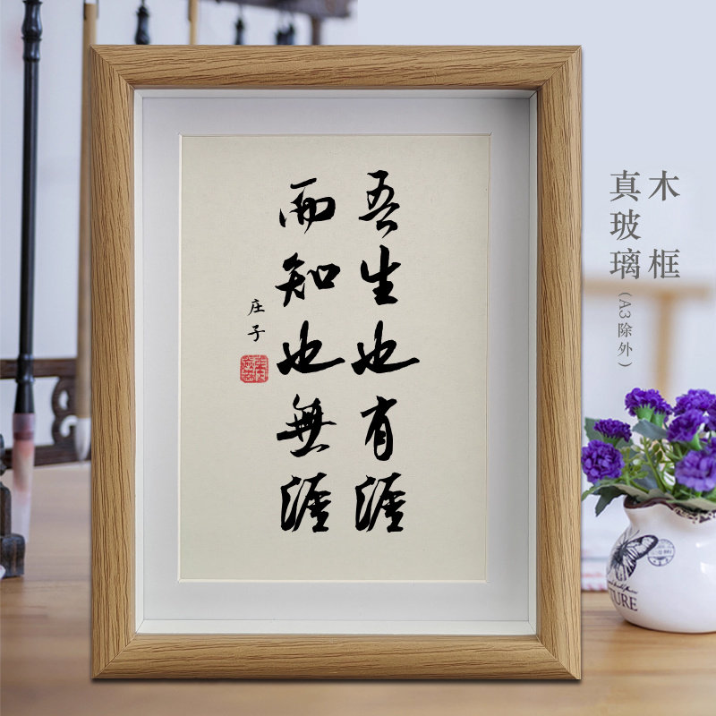 吾生也有涯而知也无涯客厅励志字画书法摆件中小学生书房学习挂画图片