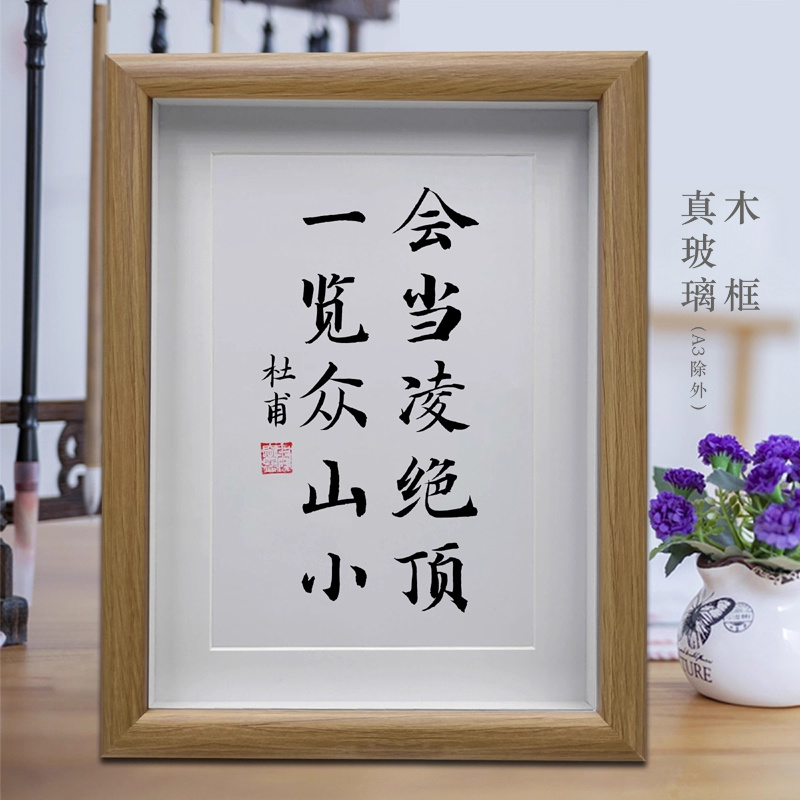 会当凌绝顶一览众山小书房励志学习摆件客厅书法挂画办公室摆台