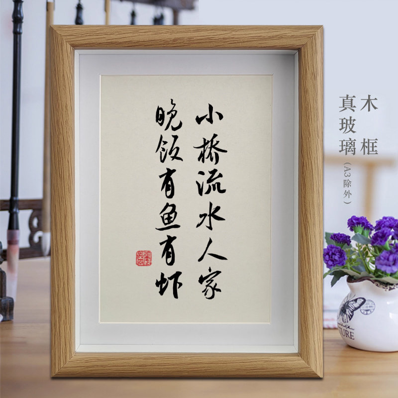 小桥流水人家晚饭有鱼有虾励志字画书法摆件餐厅挂画摆台装饰画