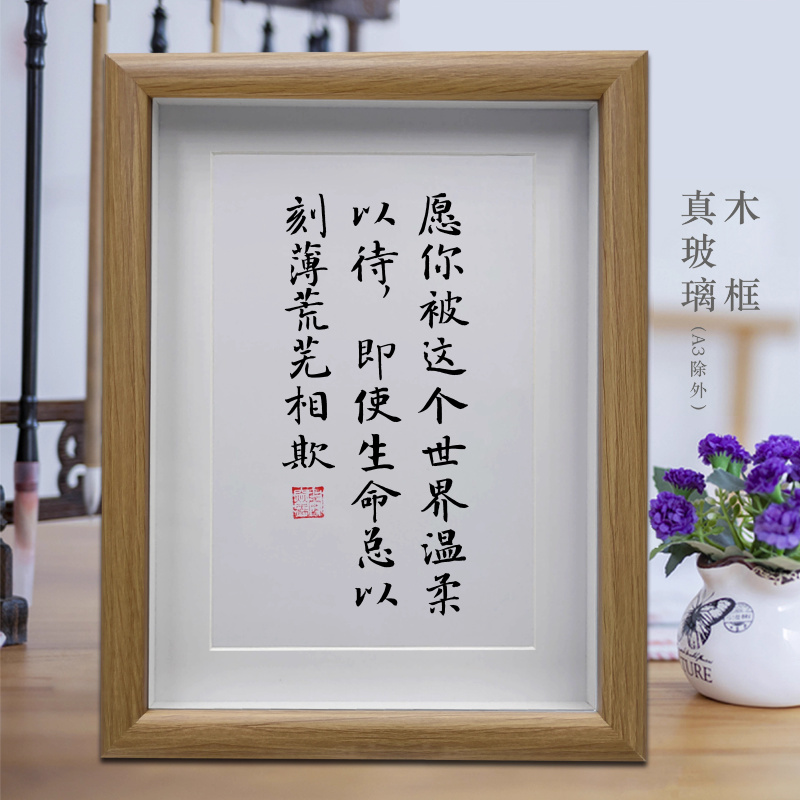 愿你被这个世界温柔以待励志字画书法摆件挂画书房摆台办公室装饰