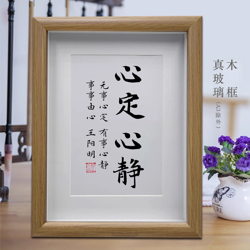 心定心静励志学习书法摆台书房客厅挂画卧室桌面摆件办公室字画