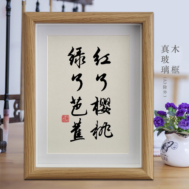 红了樱桃绿了芭蕉励志字画书法摆件客厅办公室挂画卧室相框摆台