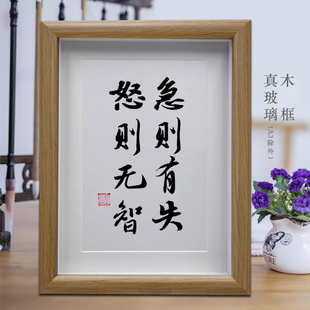 急则有失怒则无智励志字画书法摆件客厅挂画书房摆台办公室装饰画