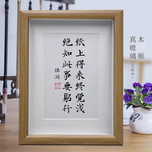 纸上得来终觉浅绝知此事要躬行励志学习书法摆台书房摆件客厅挂画