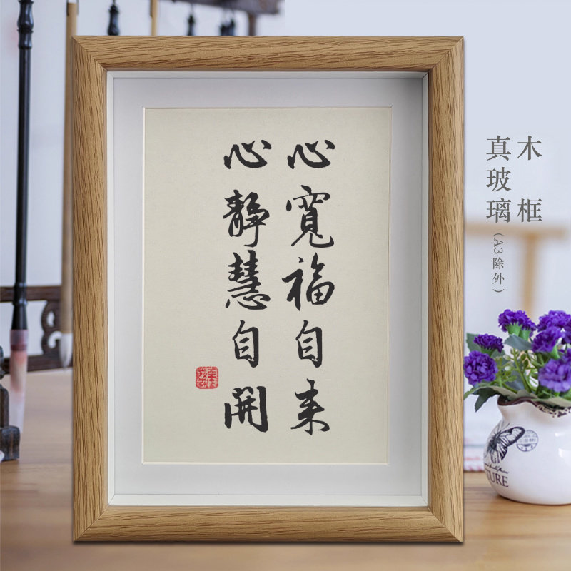 心宽福自来心静慧自开励志字画书法摆件客厅相框挂画书房装饰摆台