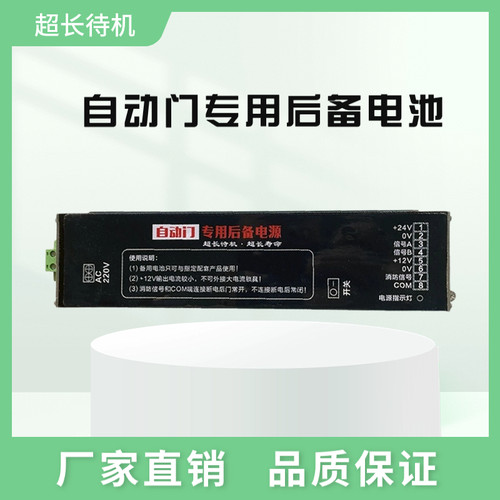 自动门消防电池后备电源