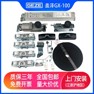 GEZE德国盖泽GX100自动门电机整套机组电动轨道平移门玻璃感应门