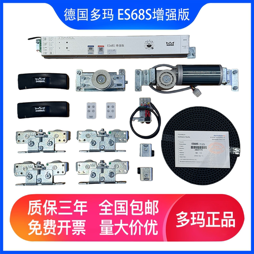 德国多玛ES68S/DK120/ES200E/ES400/AL1001多玛全系列自动门
