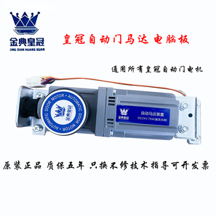 金典皇冠自动门电机马达金典皇冠感应门电机马达自动门感应门电机
