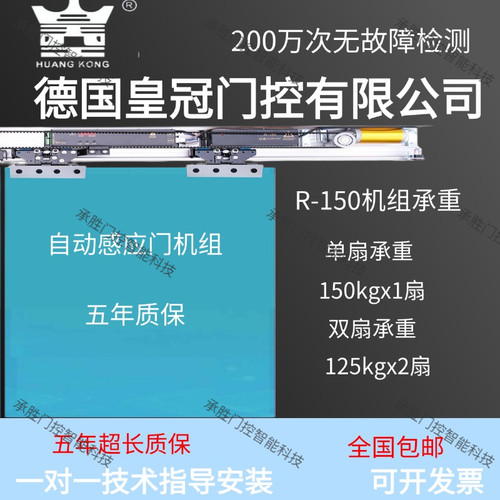 德国皇冠R-150自动感应门