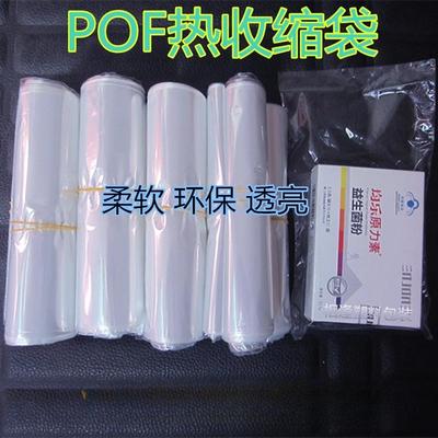 礼盒书本相框菜板环保POF热缩膜