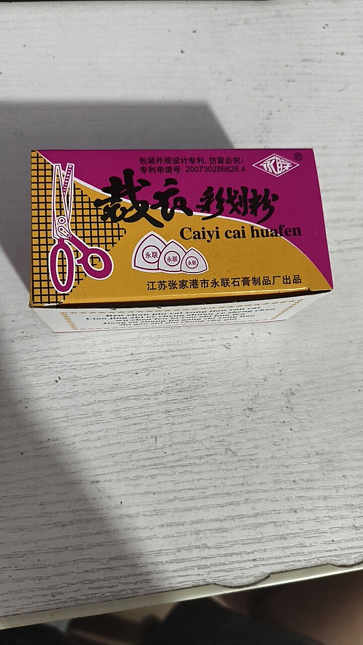 裁缝划粉裁衣画粉划粉片裁缝彩色画线粉笔裁剪缝纫制衣工具
