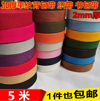 加厚新款全棉纯棉织带箱包平纹带