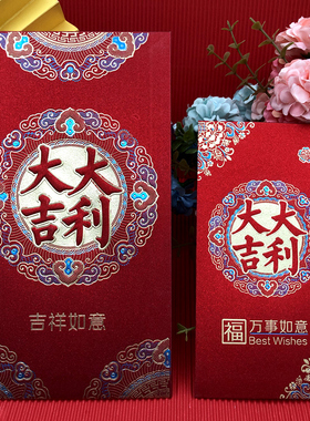 2026年新年立体万元大吉大利红包通用复古个性创意利是封中式高档