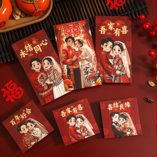 结婚红包袋2025新款个性结婚回礼婚礼红包随份子钱中式千元利是封