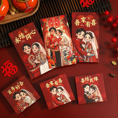 结婚红包袋2025新款个性随份子钱
