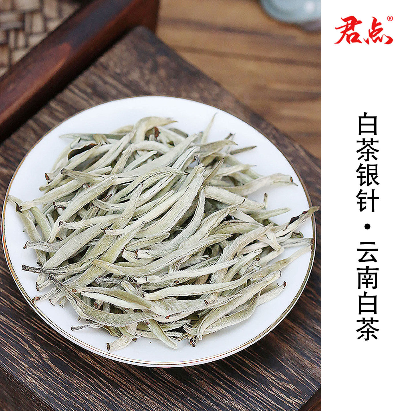 云南白茶云白毫特色产区白茶特级月光白白茶袋装散茶花果香银芽茶