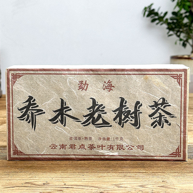 {枣香甜味熟茶}2017年云南君点勐海乔木老树普洱茶熟茶砖1000克