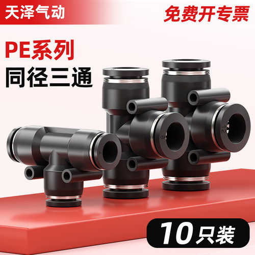 【全网热销】PE气管三通接头