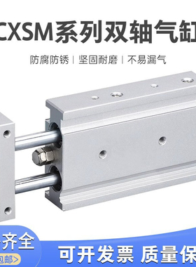 CXSM15-10薄型双杆气缸CXSM15-20/30/40/50/75/100/125/150/175TR